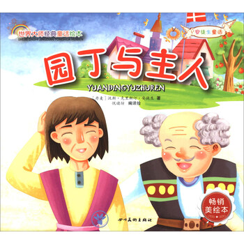 世界繪本