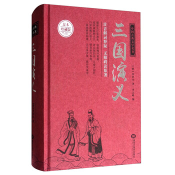 中國(guó)古典文學(xué)名著