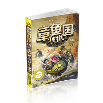 章魚國小時代