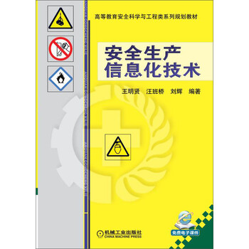 安全生產(chǎn)技術(shù)