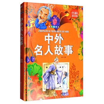 中外名人