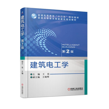 建筑電工學(xué)