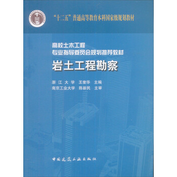 巖土工程勘察