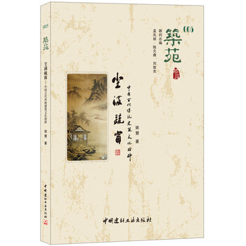 中國(guó)古代建筑