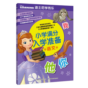 小學滿分入學準備