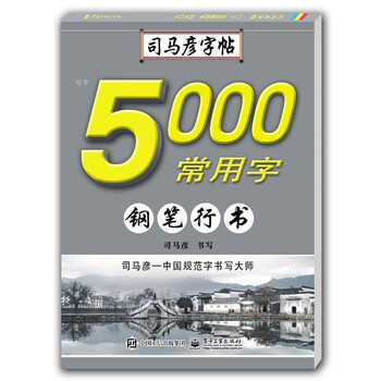 寫字字鋼筆