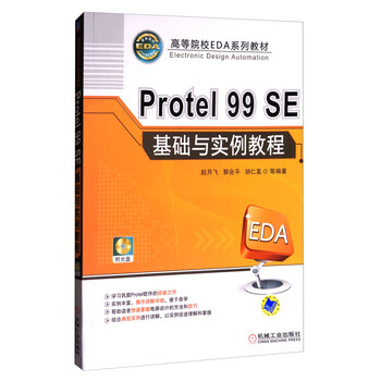 protel99se教程