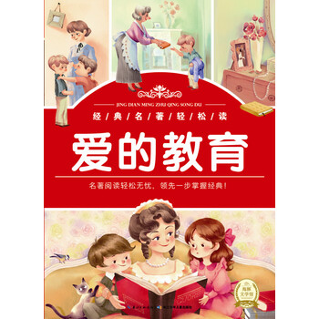 愛的教育