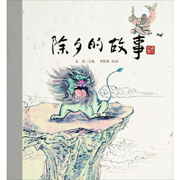 老故事