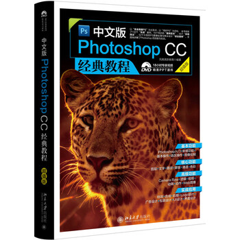 photoshop cc教程