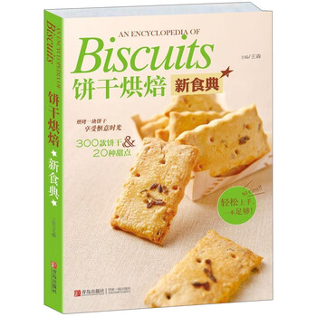 餅干烘焙
