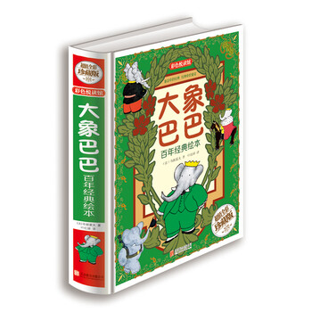 大象繪本