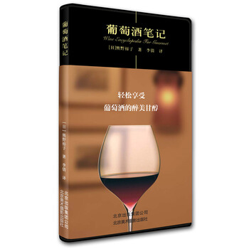 葡萄酒筆記