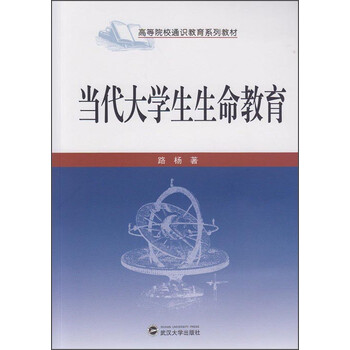 生命教育