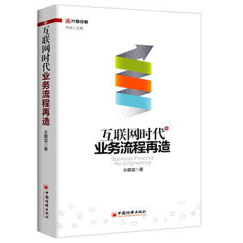 業(yè)務(wù)流程再造