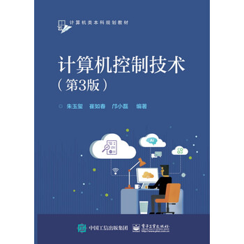 計算機控制技術(shù)