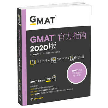gmat官方指南