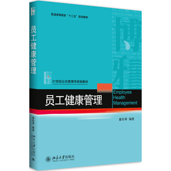 健康管理