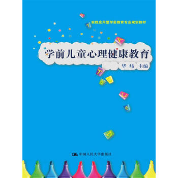 學(xué)前兒童健康教育
