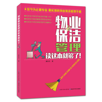 物業(yè)保潔