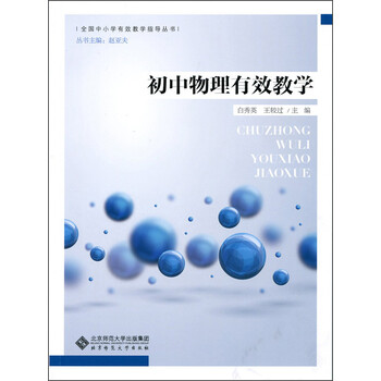 初中物理教學(xué)
