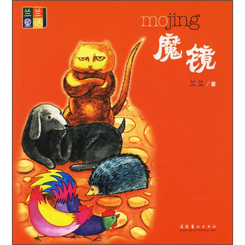 魔鏡
