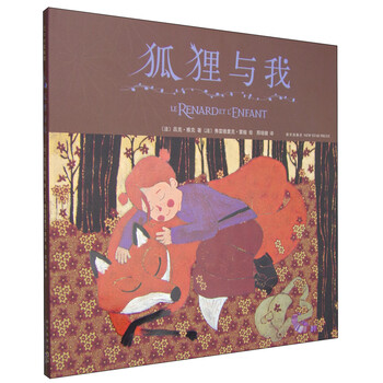 狐貍與我