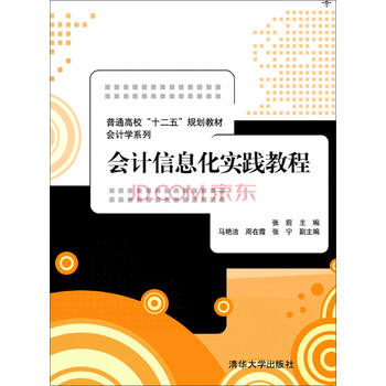 會(huì)計(jì)信息化教程