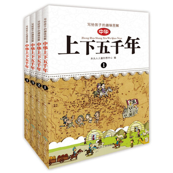 中華上下五千年