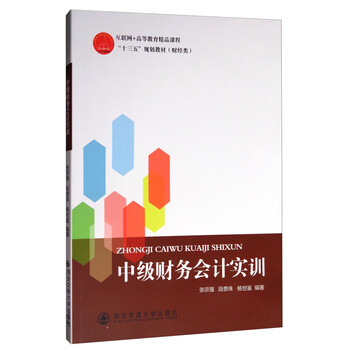 中級(jí)會(huì)計(jì)