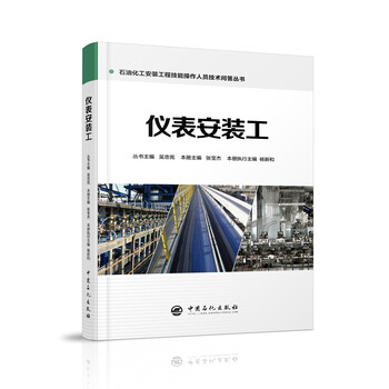 儀表工