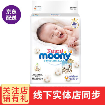 尤妮佳正品包裝