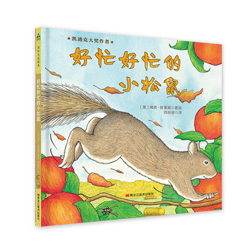小松鼠