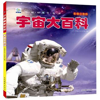 宇宙大百科