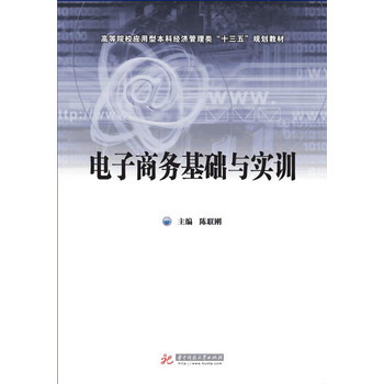 電子商務(wù)基礎(chǔ)