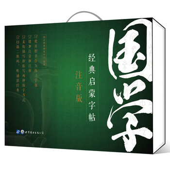 國學字帖