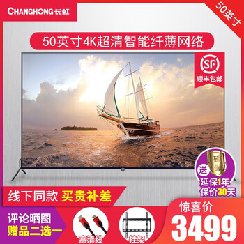 長虹（CHANGHONG） 50Q5T 50英寸，48-50英寸 4K超清電視