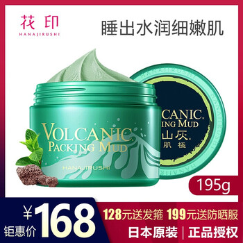 花印火山泥