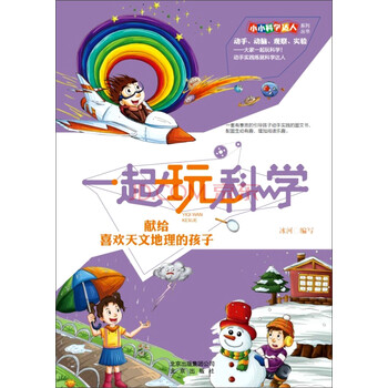 天文地理