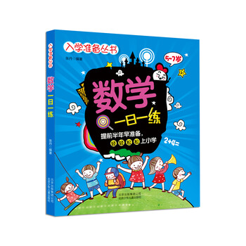 入學(xué)準(zhǔn)備叢書