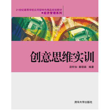 創(chuàng)意思維