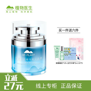 植物醫(yī)生面膜