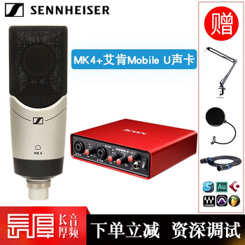 SENNHEISER  支撐式 麥克風 配艾肯 Mobile U K歌聲卡套裝