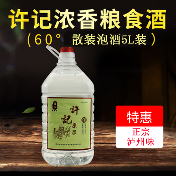 許記老酒坊白酒