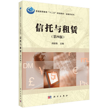 信托與租賃