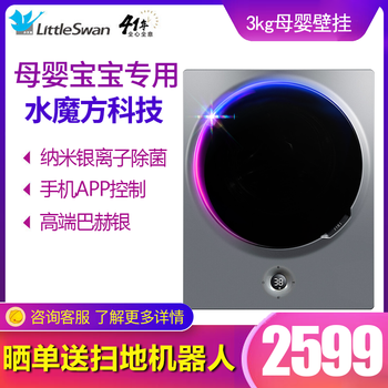 小天鵝超薄洗衣機