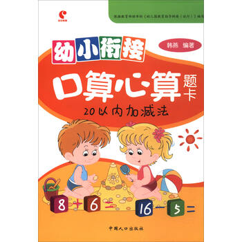 20以內(nèi)加減法