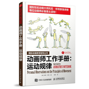 動畫師工作手冊