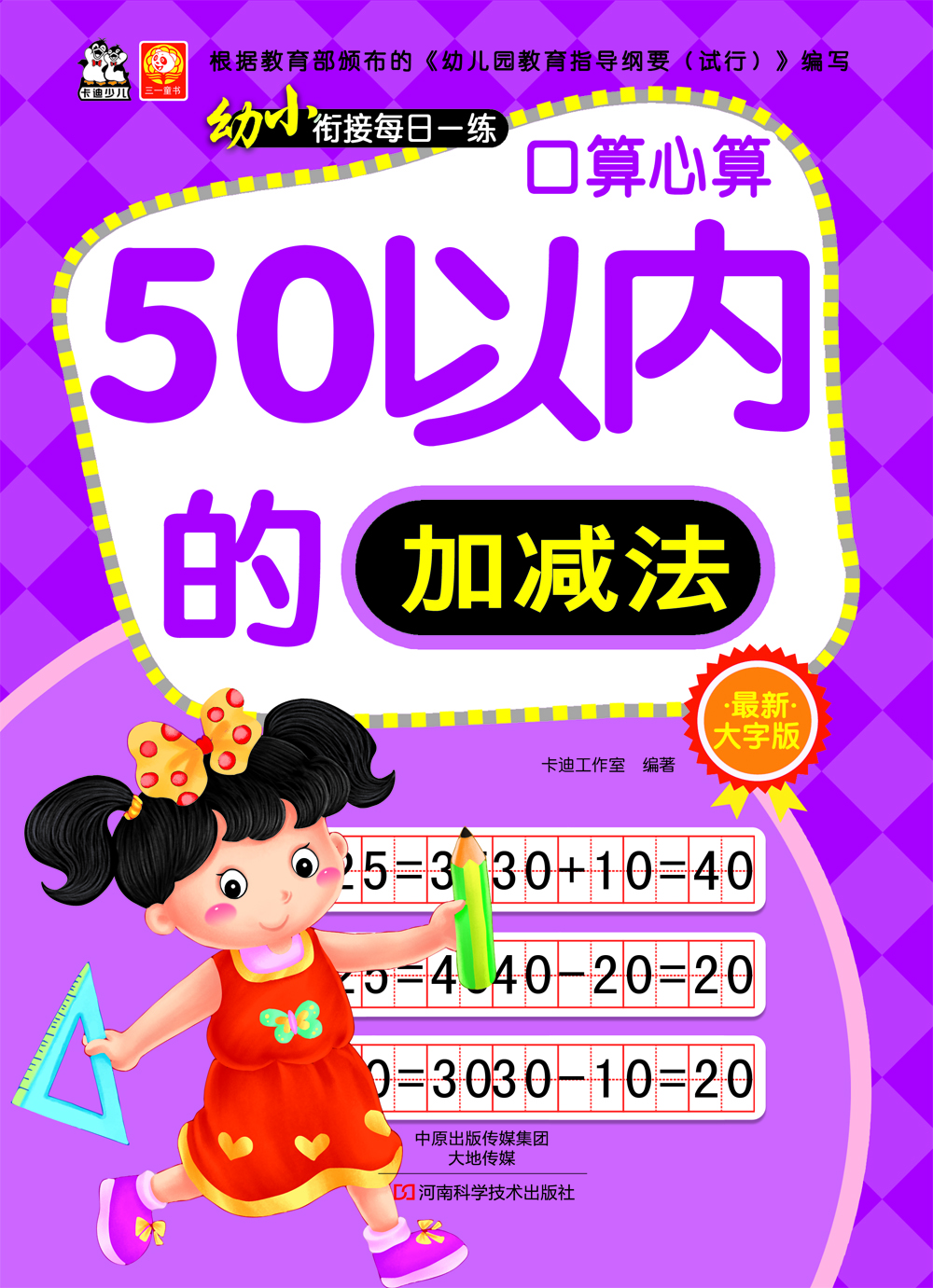 50以內(nèi)加減法