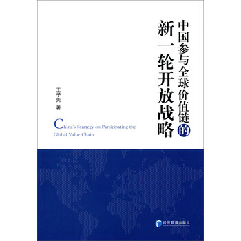 全球價(jià)值鏈
